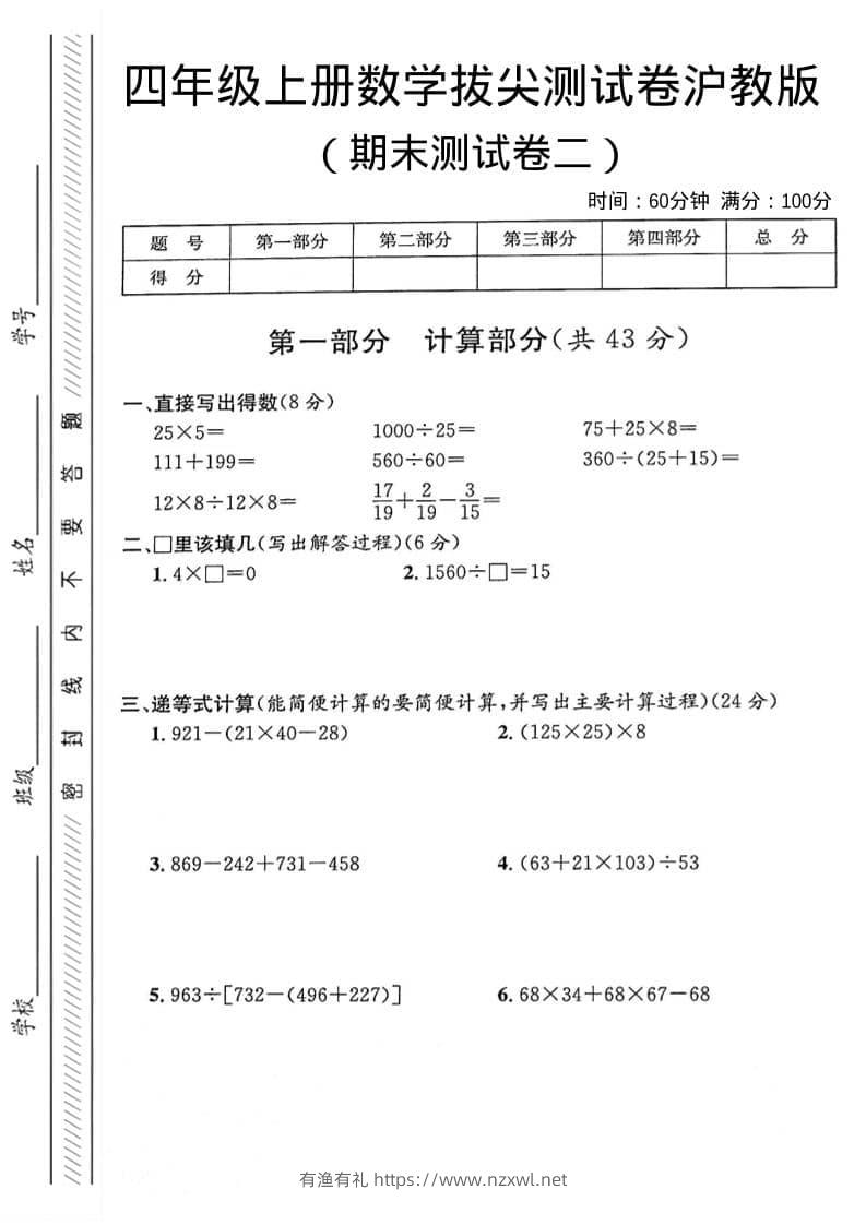 四年级上数学期末测试卷2《沪教版》-有渔有礼