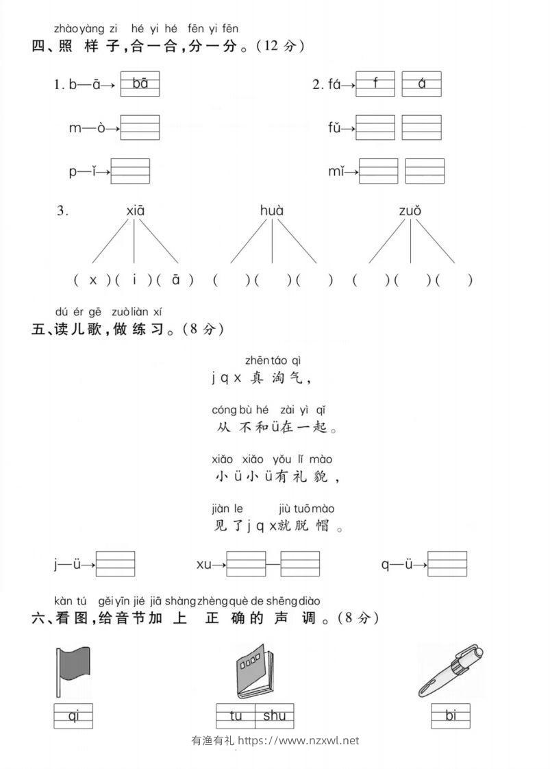 图片[2]-一年级上册语文第二单元测试卷-有渔有礼