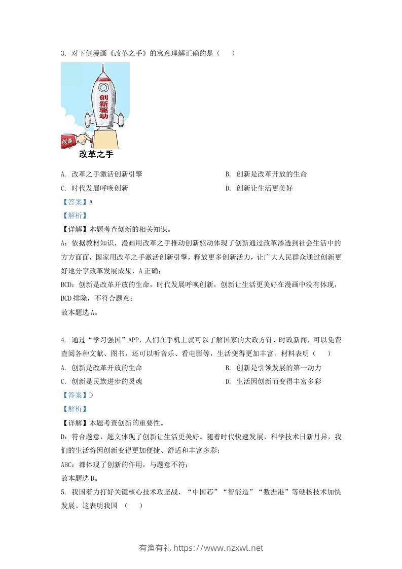 图片[2]-2022-2023学年辽宁省沈阳市法库县九年级上学期道德与法治期中试题及答案(Word版)-有渔有礼