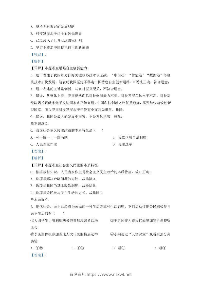 图片[3]-2022-2023学年辽宁省沈阳市法库县九年级上学期道德与法治期中试题及答案(Word版)-有渔有礼