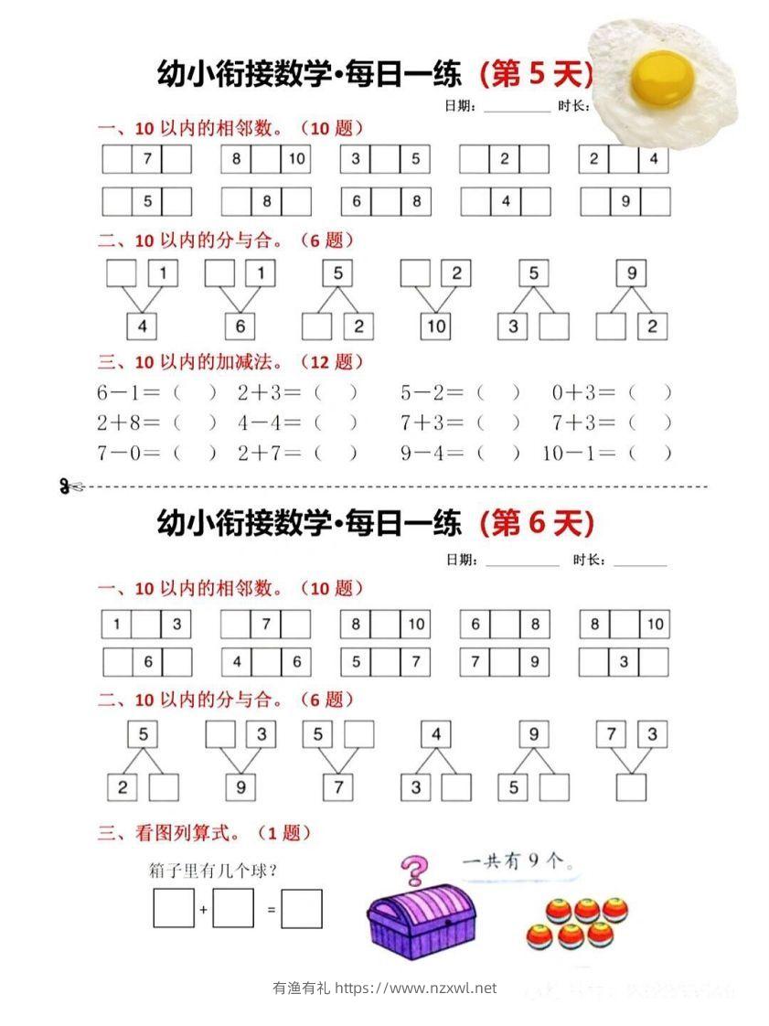 图片[3]-幼小衔接暑假作业一日一练-有渔有礼