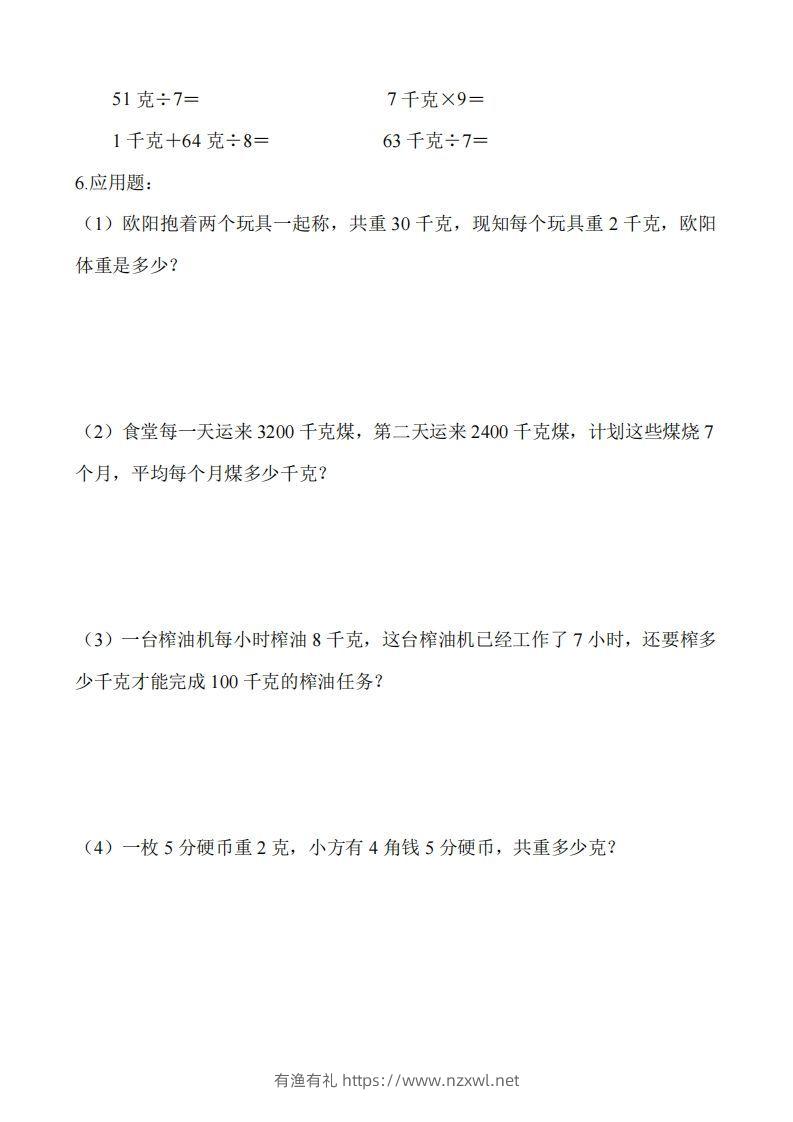 图片[2]-二（下）冀教版数学第四单元测试卷.1-有渔有礼