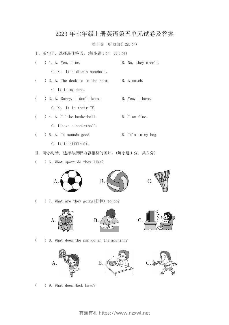 2023年七年级上册英语第五单元试卷及答案(Word版)-有渔有礼