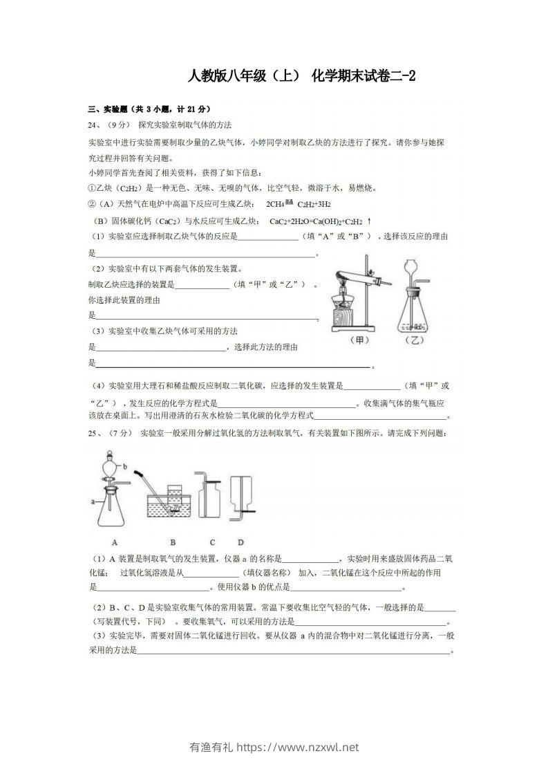 八年级（上）化学期末试卷2-2卷人教版-有渔有礼