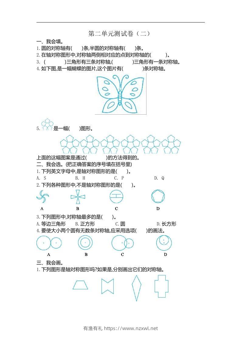 五（上）北师大数学第二单元检测卷.2-有渔有礼