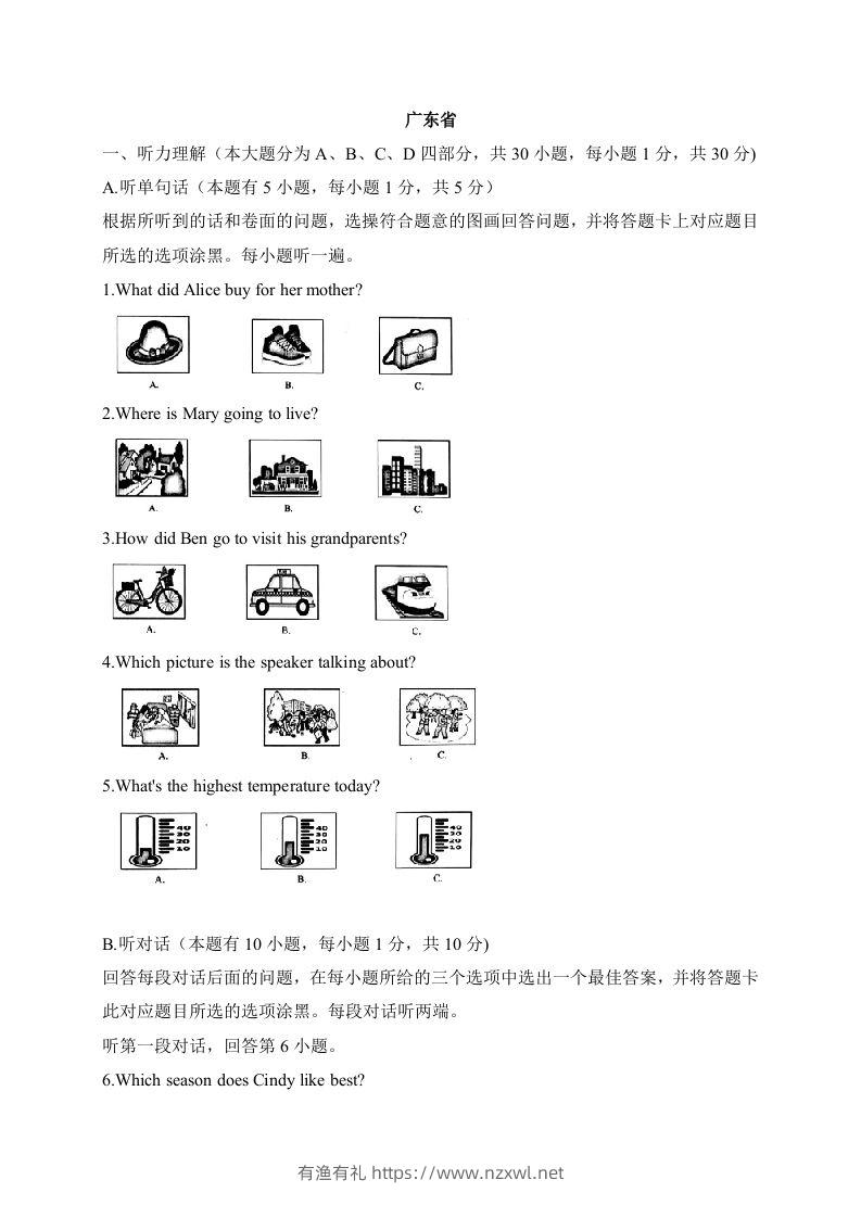 08广东省-2020年各地中考英语听力真题合集-有渔有礼