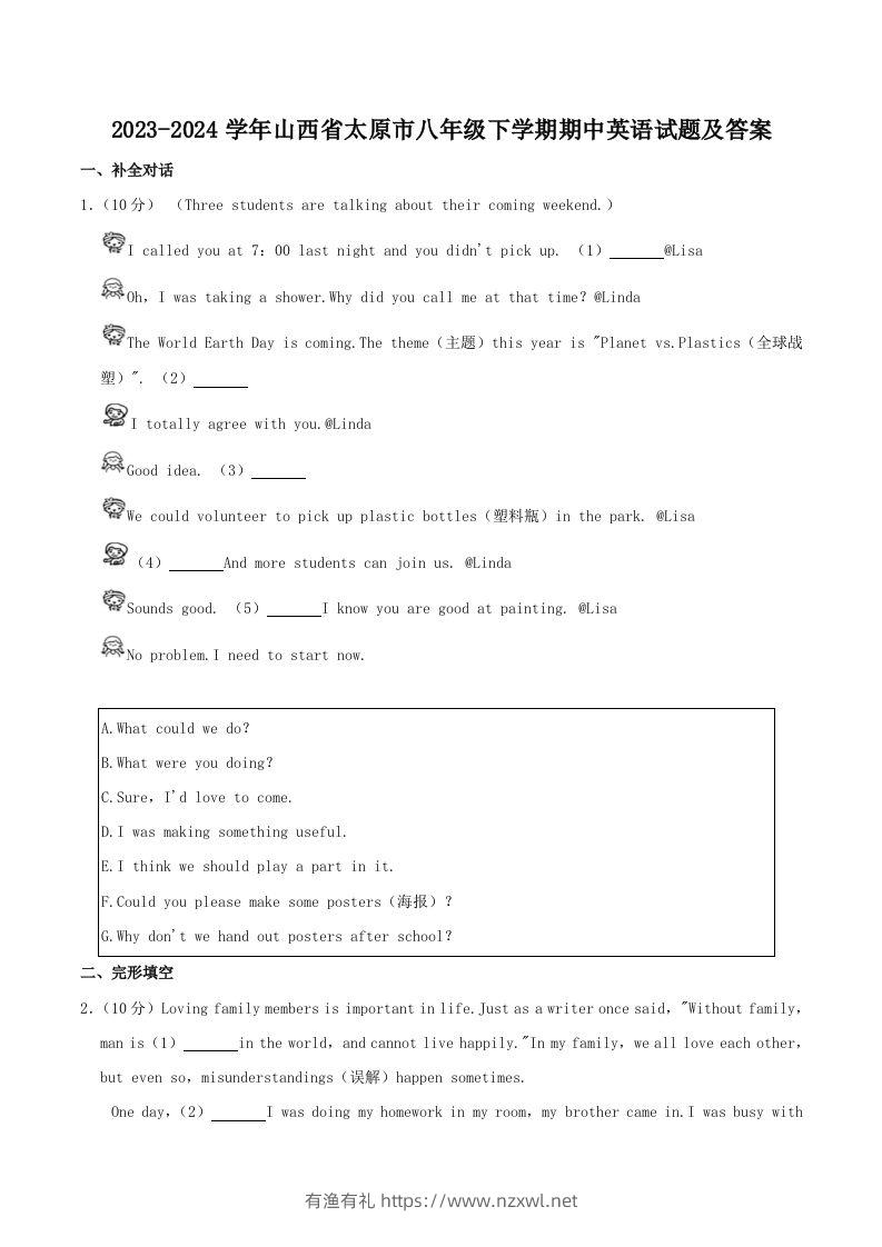 2023-2024学年山西省太原市八年级下学期期中英语试题及答案(Word版)-有渔有礼