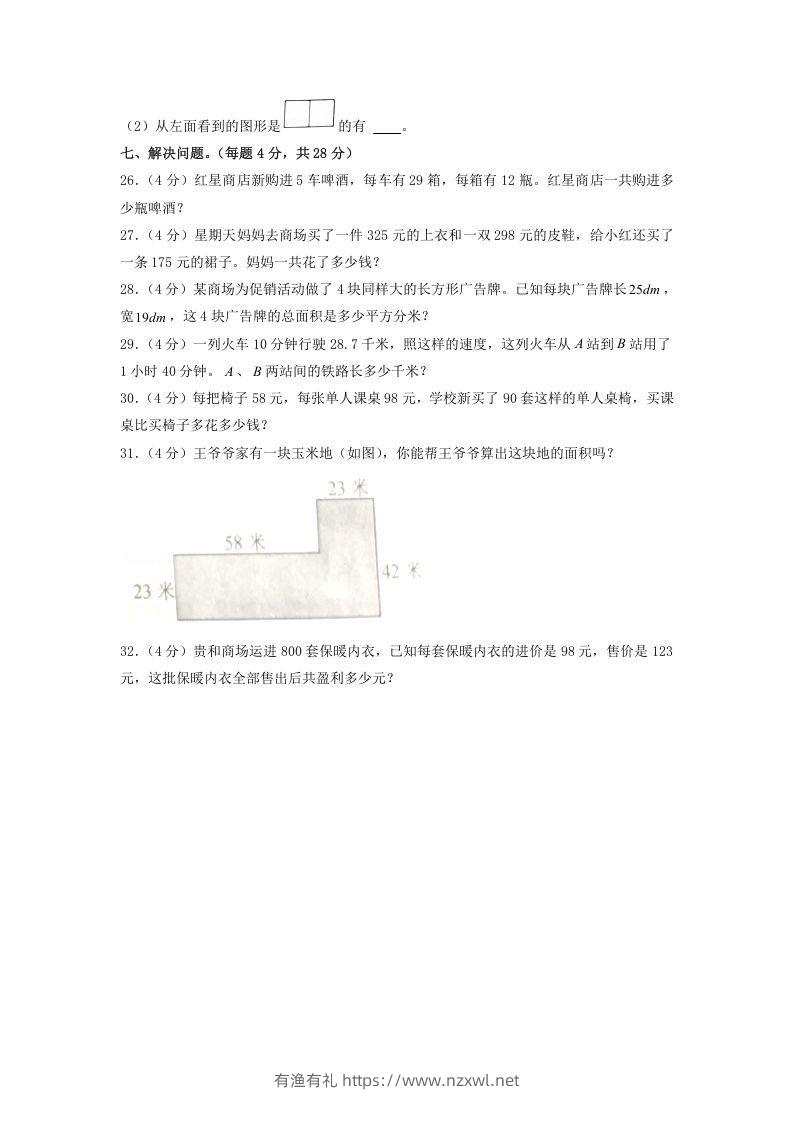 图片[3]-2020-2021学年山东省济宁市邹城市四年级下学期期中数学真题及答案(Word版)-有渔有礼