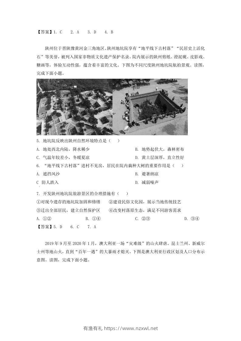 图片[2]-2019-2020年北京市西城区高二地理下学期期末试题及答案(Word版)-有渔有礼