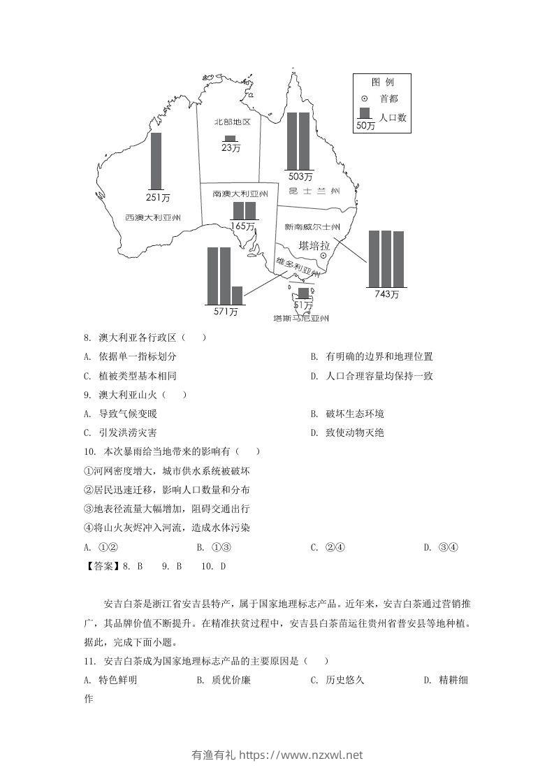 图片[3]-2019-2020年北京市西城区高二地理下学期期末试题及答案(Word版)-有渔有礼