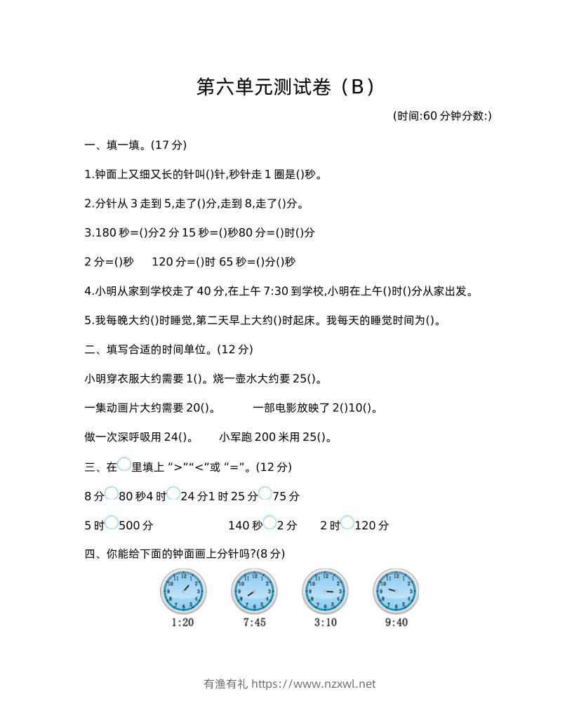 二下西师版数学第六单元检测卷-2-有渔有礼