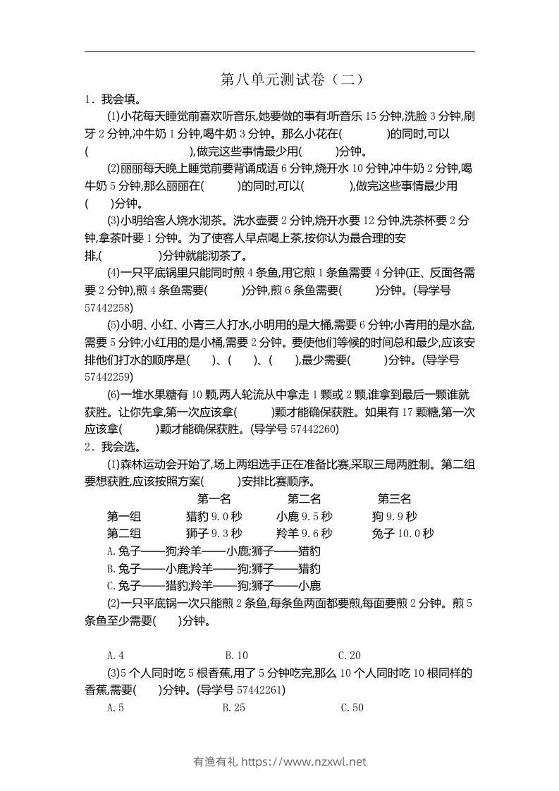 四（上）人教版数学第八单元测试卷.2-有渔有礼