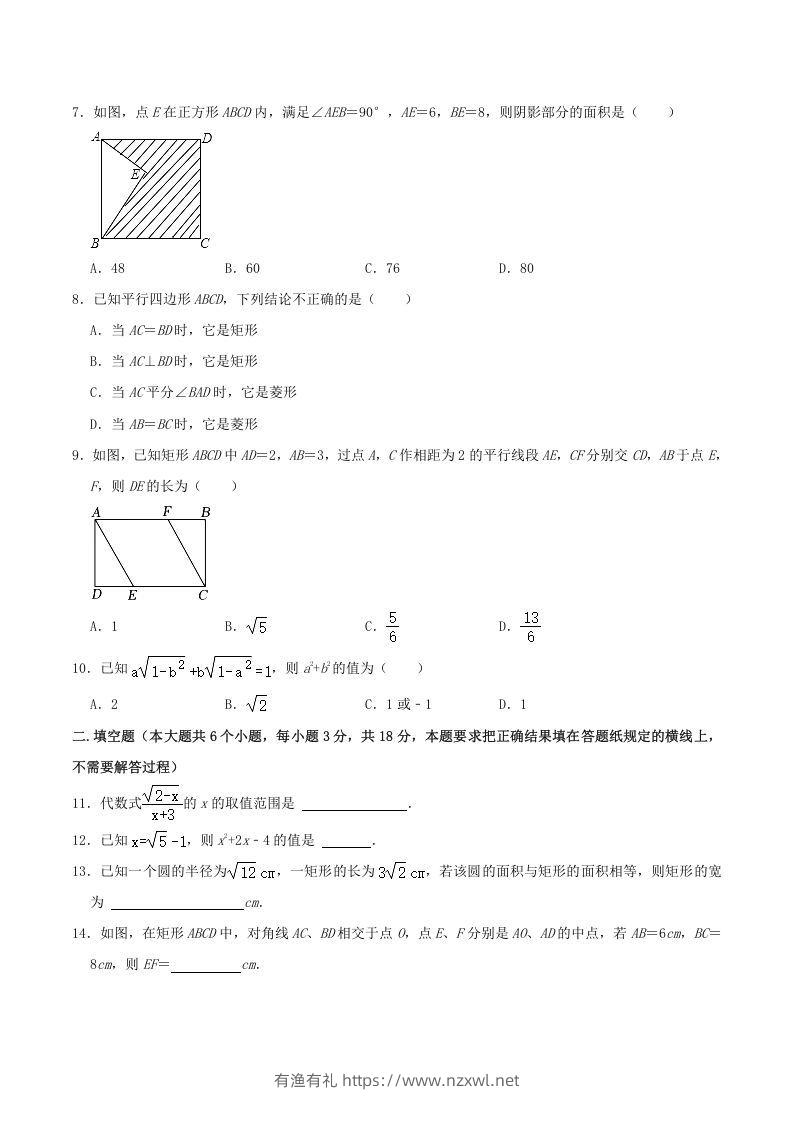 图片[2]-2022-2023学年内蒙古呼和浩特市赛罕区八年级下学期期中数学试题及答案(Word版)-有渔有礼
