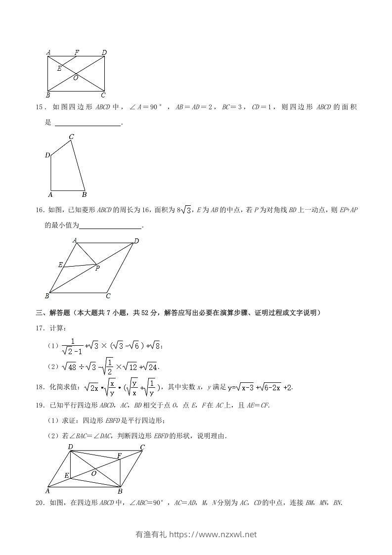 图片[3]-2022-2023学年内蒙古呼和浩特市赛罕区八年级下学期期中数学试题及答案(Word版)-有渔有礼