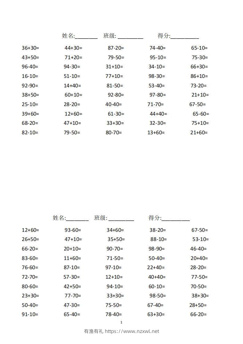 一年级下册数学100以内口算题复习题-有渔有礼