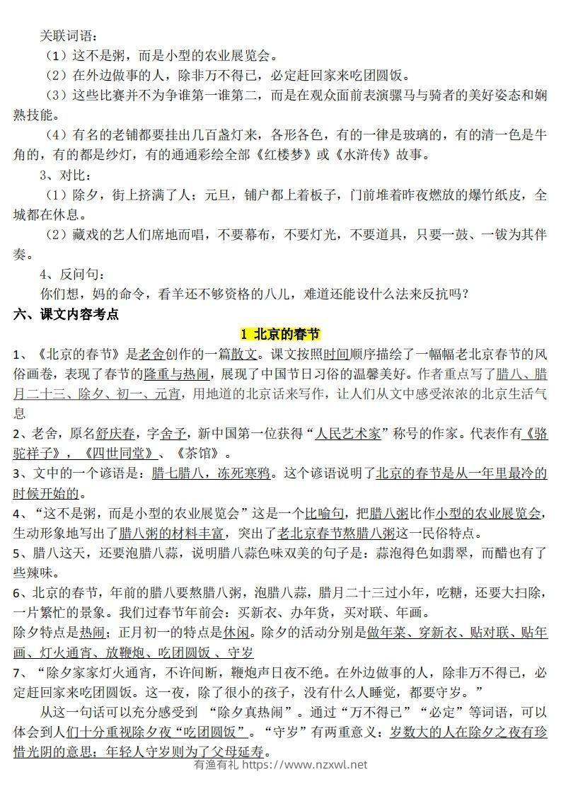 图片[2]-六年级1-8单元知识点(1)-有渔有礼