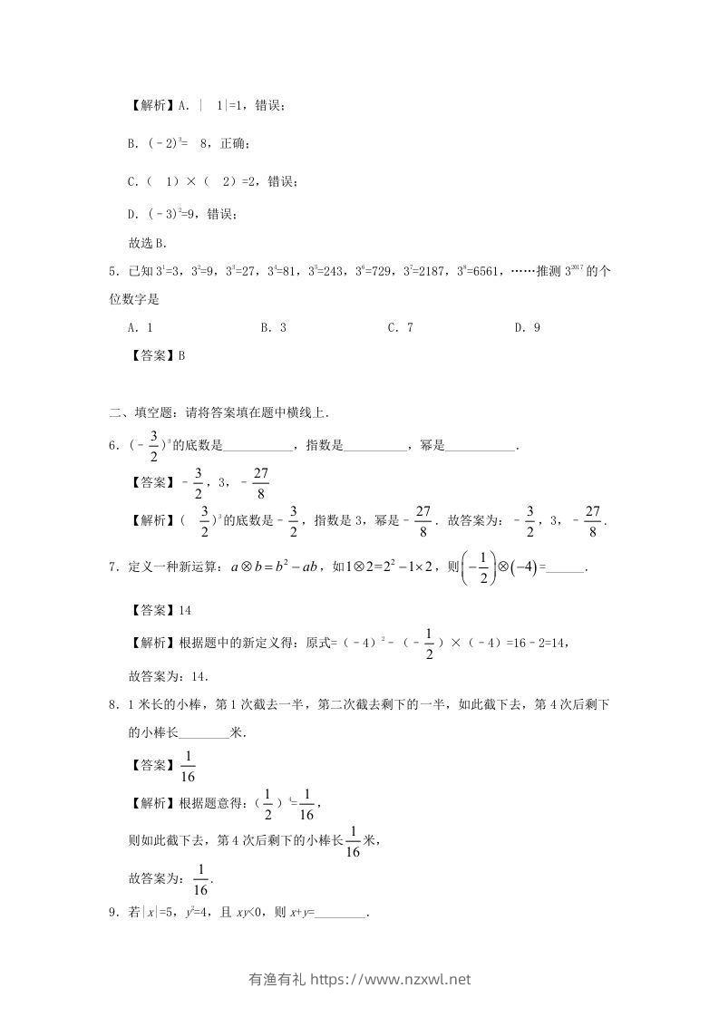 图片[2]-七年级上册数学第一章第五节测试卷及答案人教版(Word版)-有渔有礼