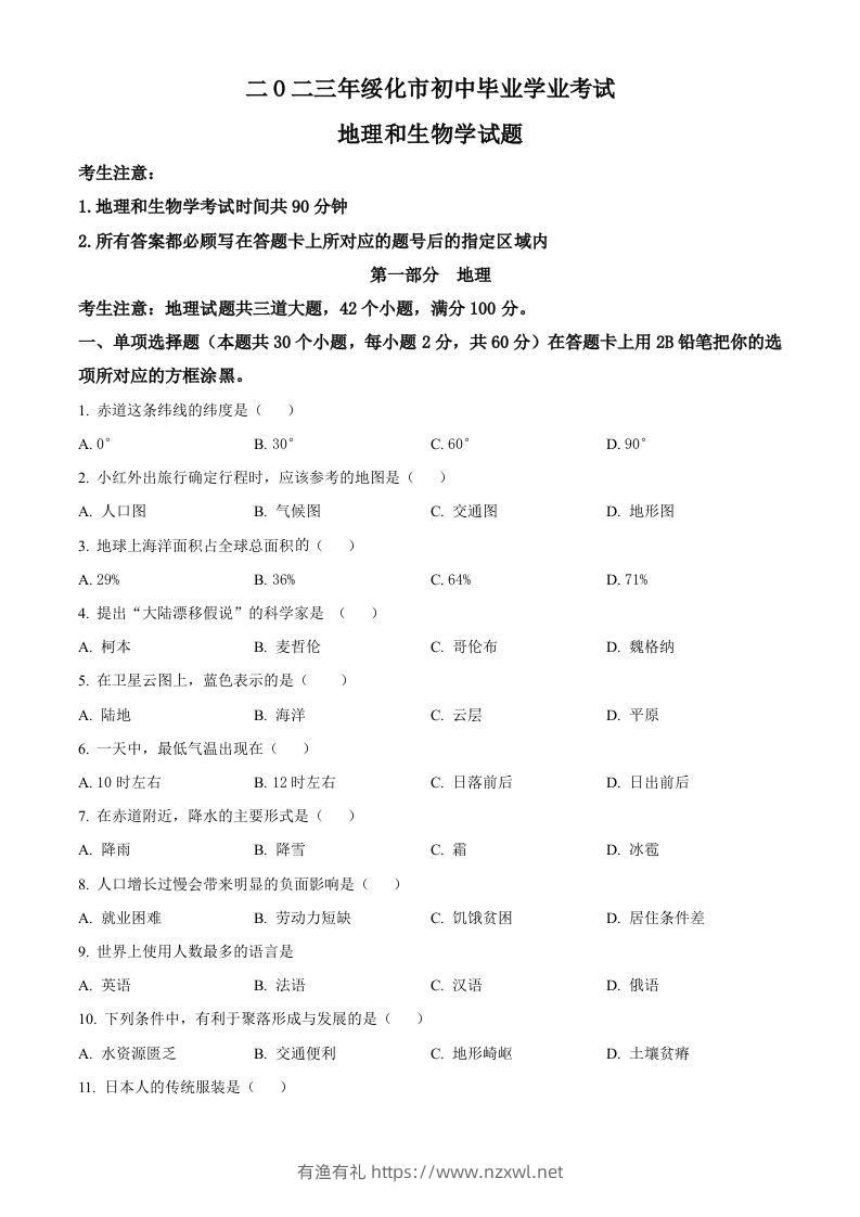 2023年黑龙江省绥化市中考地理真题（空白卷）-有渔有礼