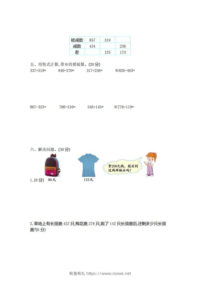 图片[2]-二（下）青岛版数学第三单元检测卷.1（54制）-有渔有礼