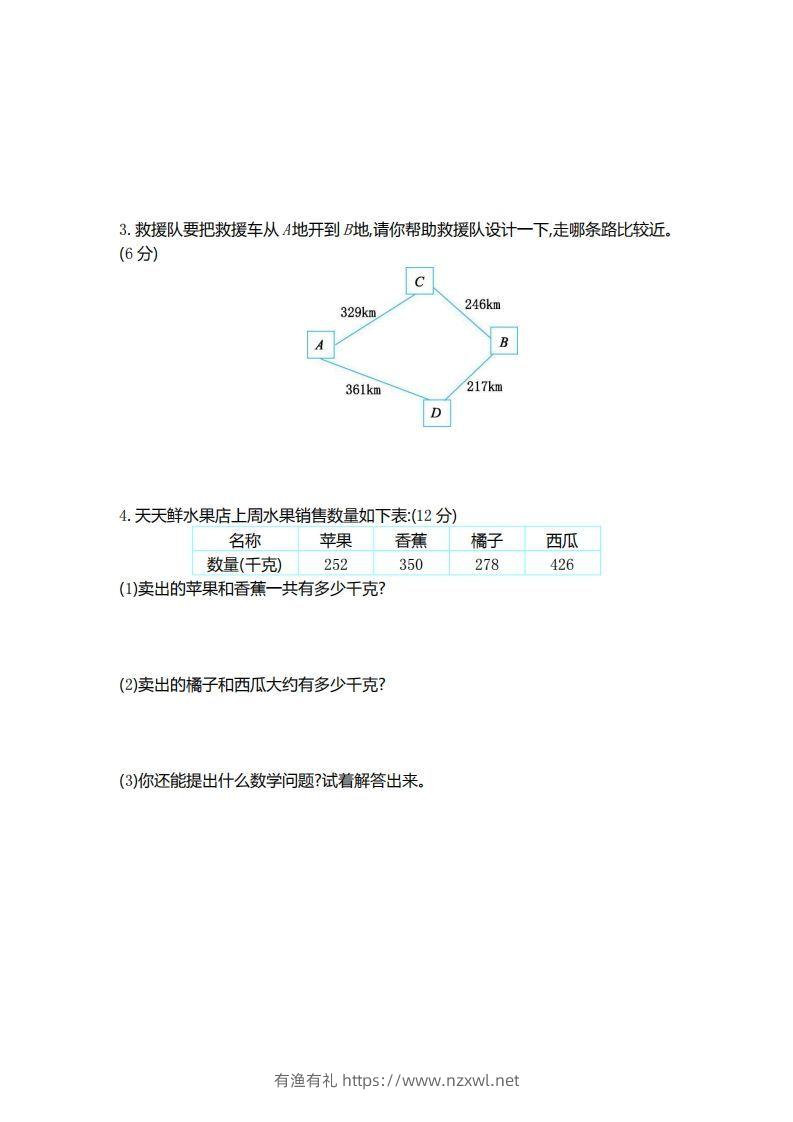 图片[3]-二（下）青岛版数学第三单元检测卷.1（54制）-有渔有礼
