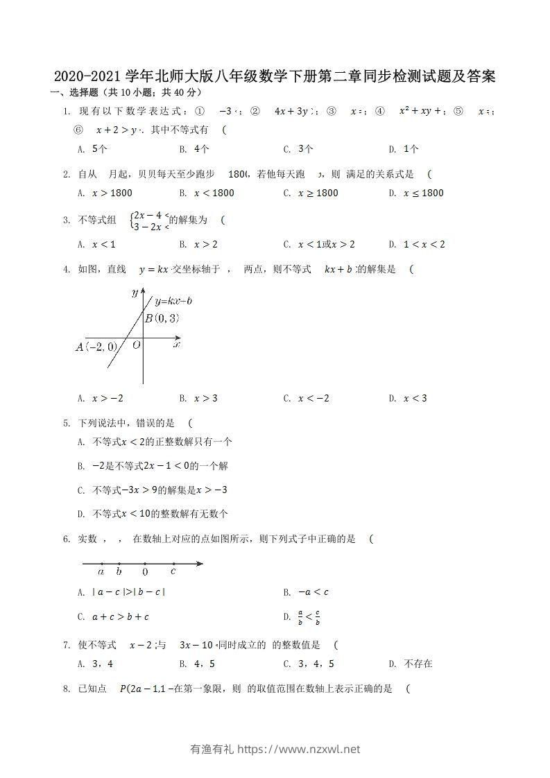 2020-2021学年北师大版八年级数学下册第二章同步检测试题及答案(Word版)-有渔有礼