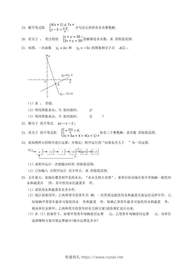 图片[3]-2020-2021学年北师大版八年级数学下册第二章同步检测试题及答案(Word版)-有渔有礼