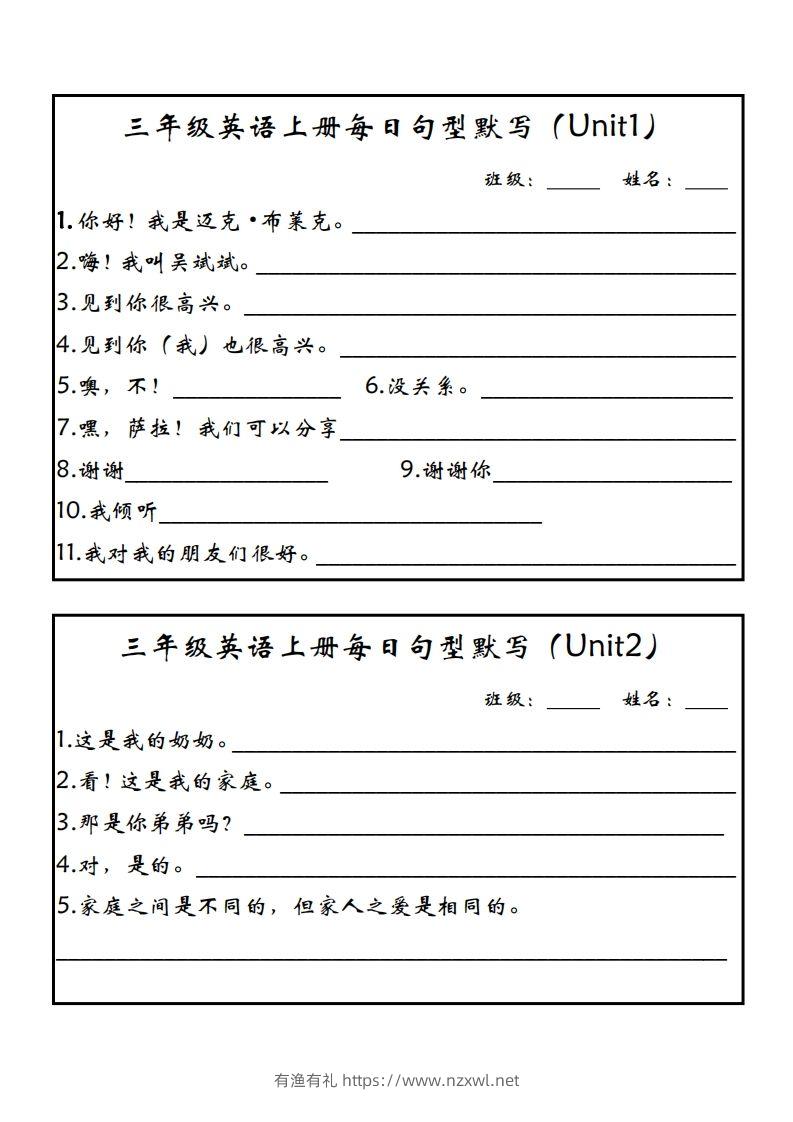 【新版人教PEP】三上英语每日句型默写-有渔有礼