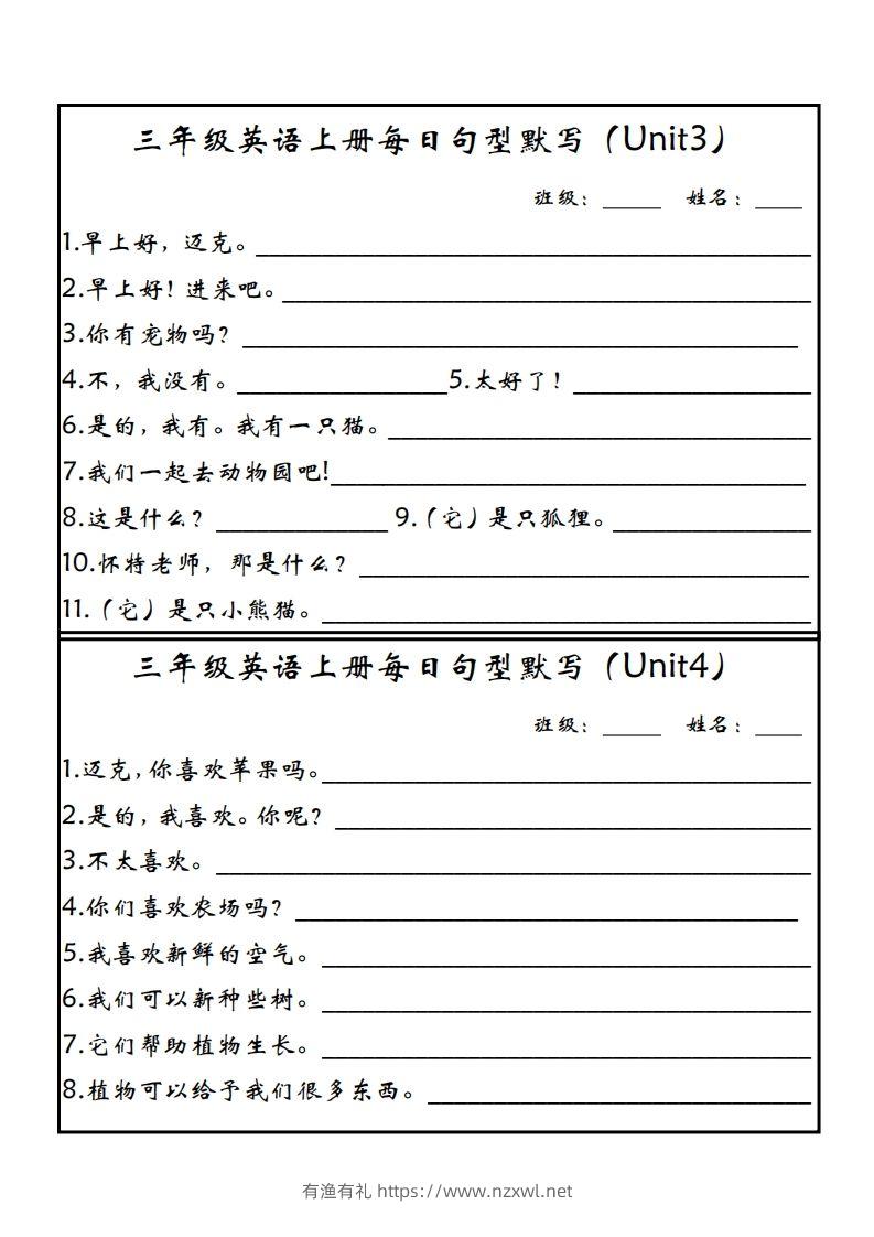 图片[2]-【新版人教PEP】三上英语每日句型默写-有渔有礼