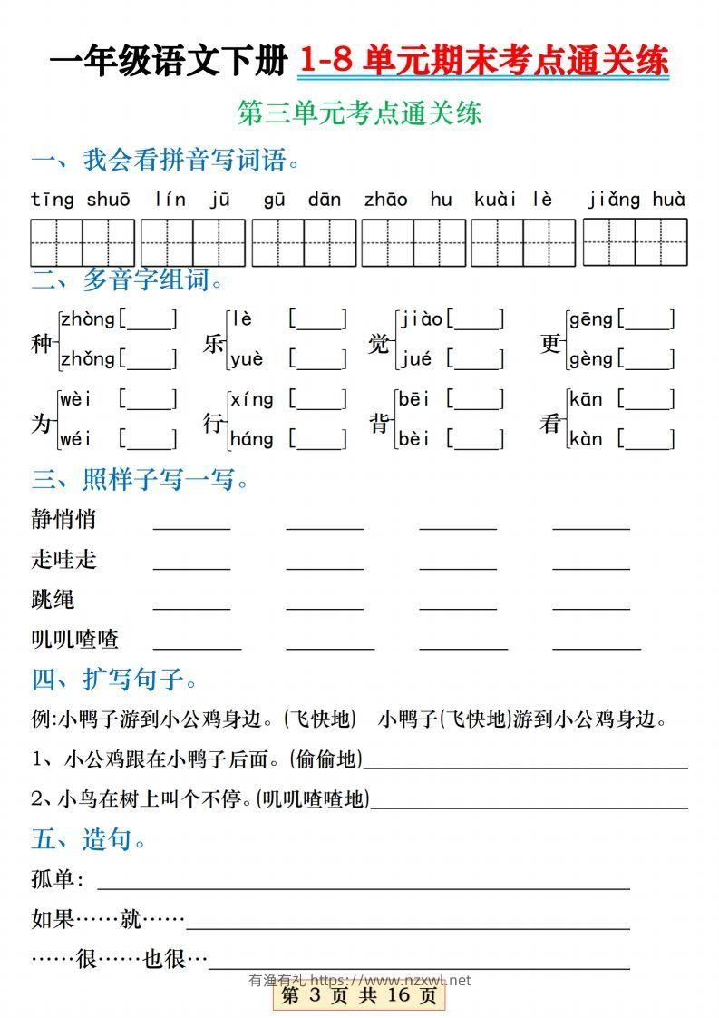图片[3]-【1-8单元期末考点通关练】一下语文-有渔有礼