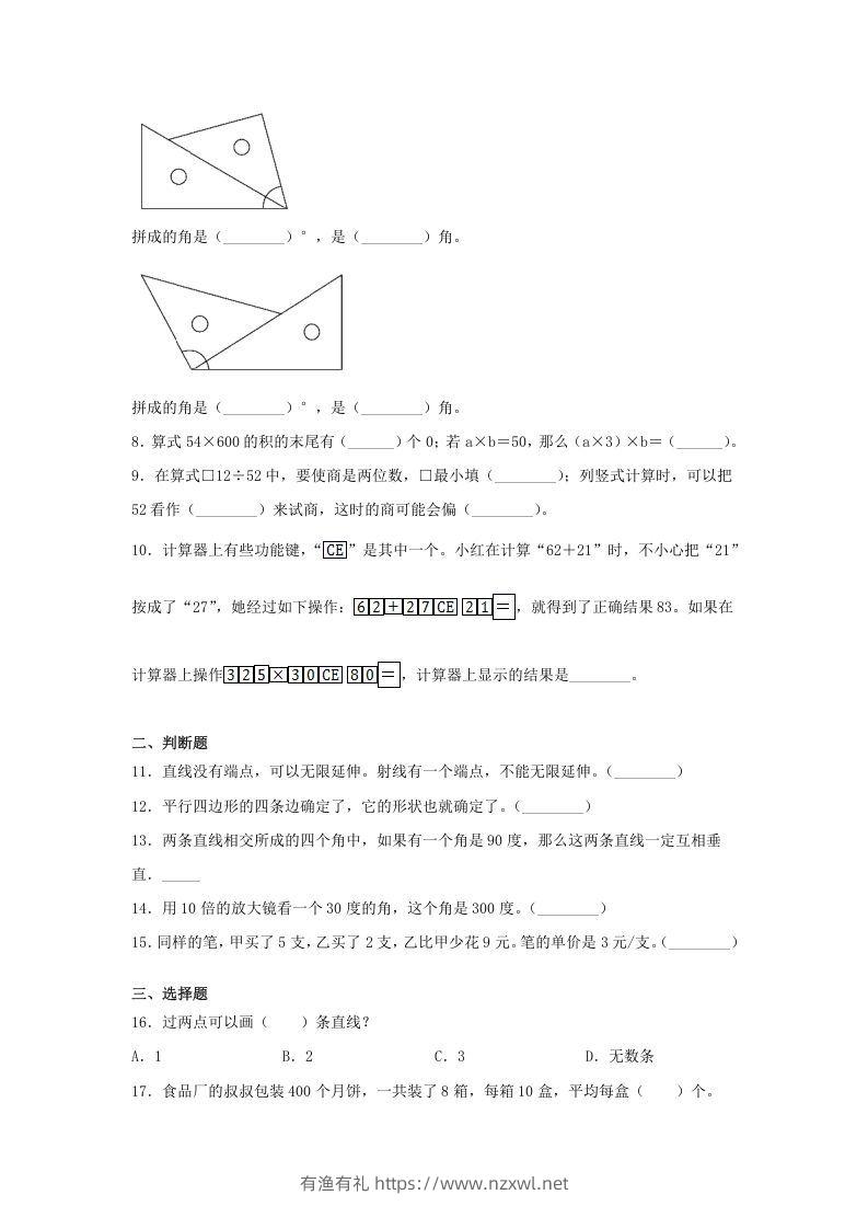 图片[2]-2019-2020学年山西省朔州市朔城区四年级上学期期末数学真题及答案(Word版)-有渔有礼