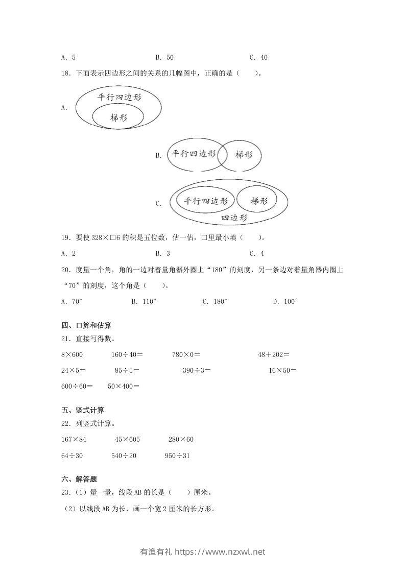 图片[3]-2019-2020学年山西省朔州市朔城区四年级上学期期末数学真题及答案(Word版)-有渔有礼