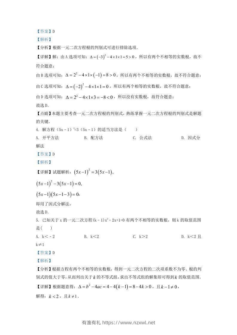 图片[2]-2022-2023学年湖南省长沙市浏阳市九年级上学期数学期中试题及答案(Word版)-有渔有礼