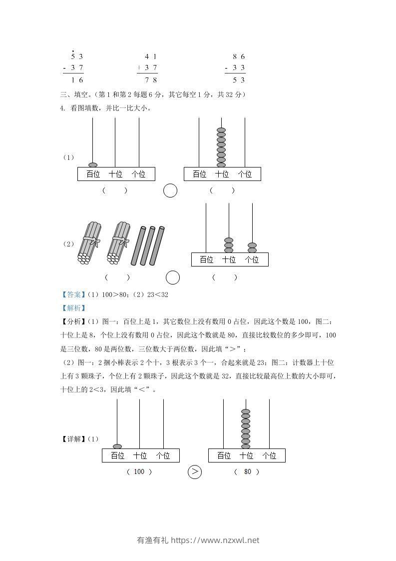 图片[2]-2020-2021学年江苏省苏州市一年级下册数学期末试题及答案(Word版)-有渔有礼