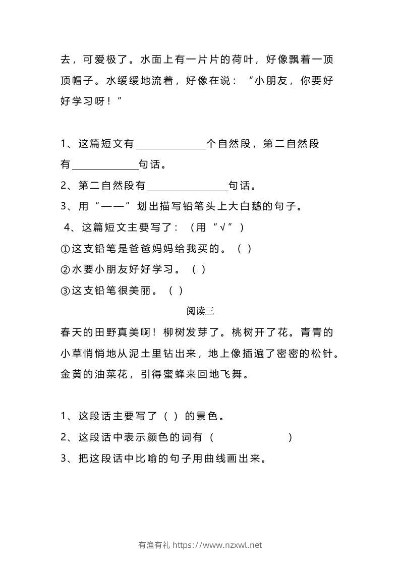 图片[2]-二上语文课外阅读题专项训练-有渔有礼