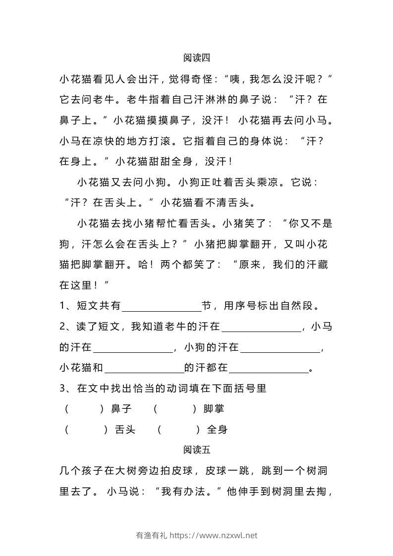 图片[3]-二上语文课外阅读题专项训练-有渔有礼