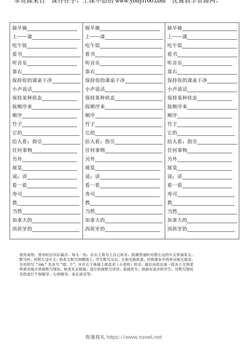 五年级英语下册Unit6单词背诵默写纸（人教PEP版）-有渔有礼
