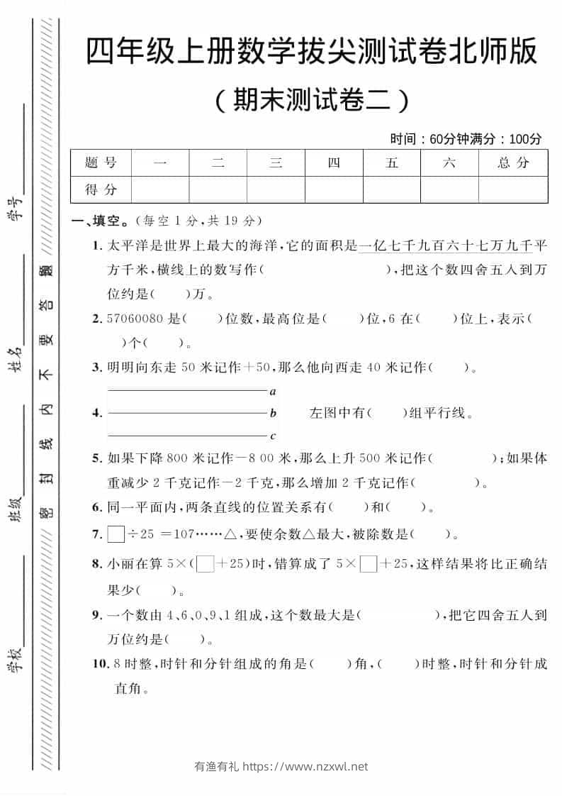 四年级上数学期末拔尖测试卷二《北师版》-有渔有礼