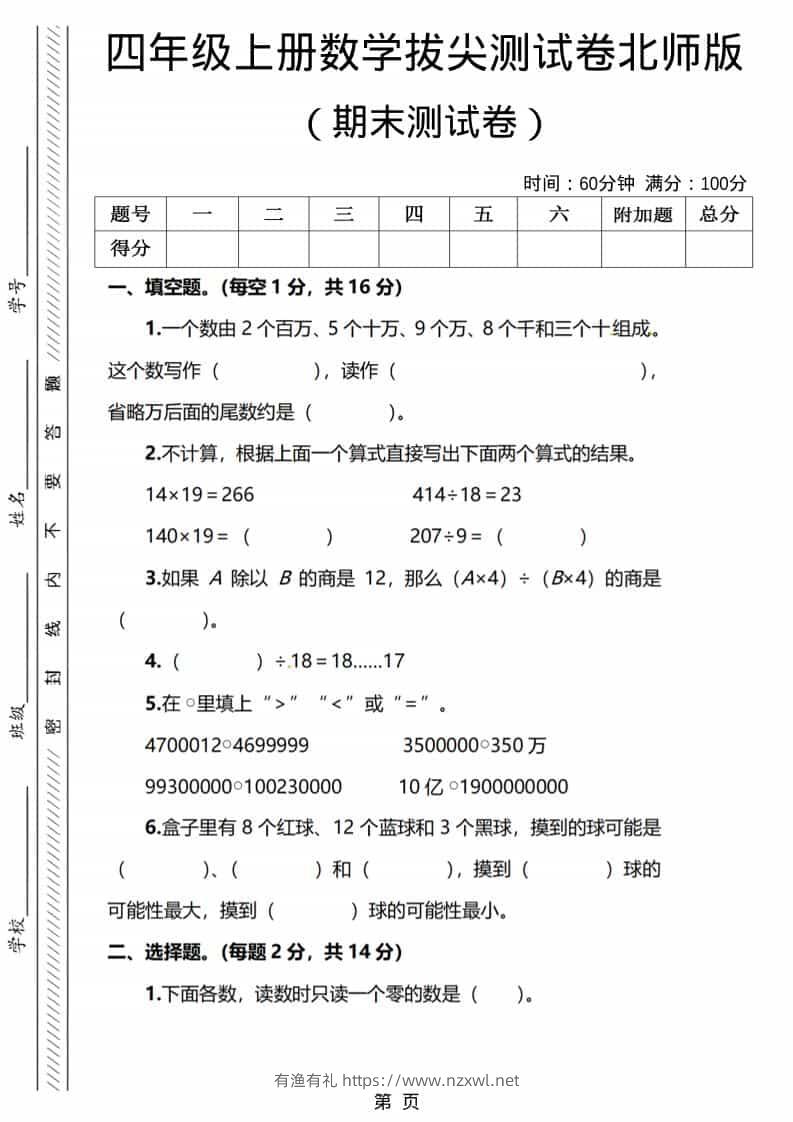 四年级上数学期末测试卷1《北师版》-有渔有礼