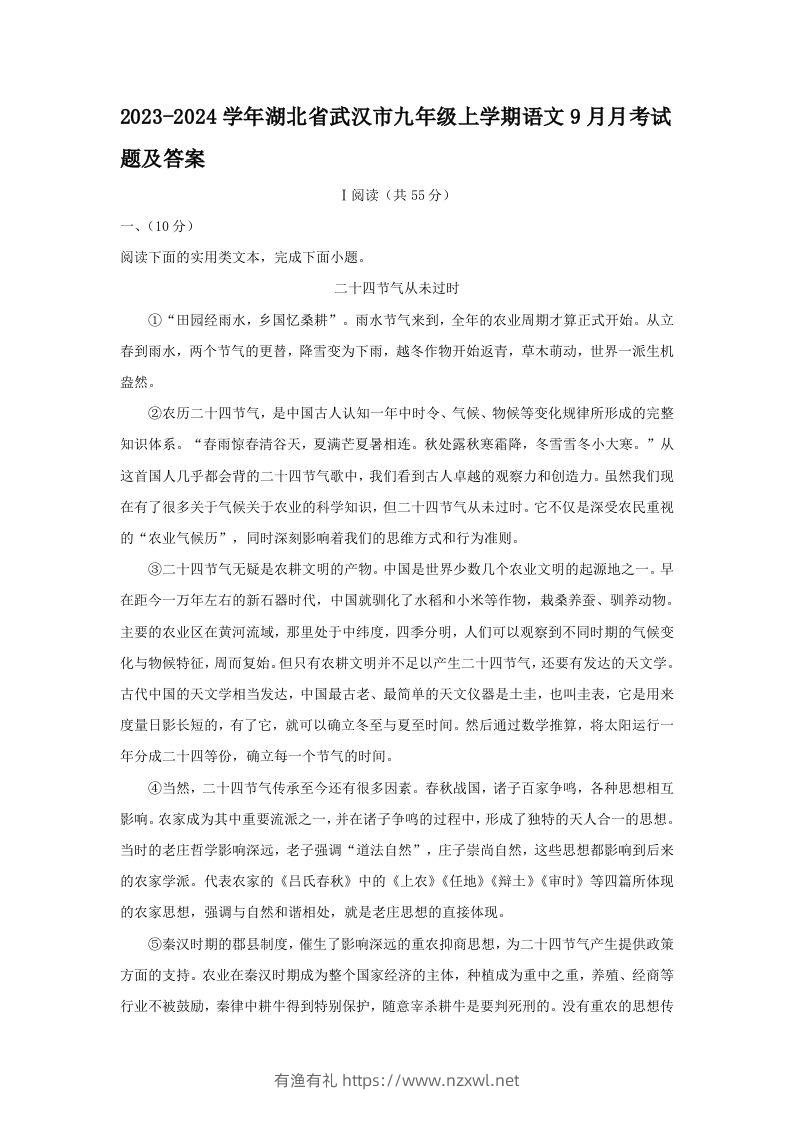 2023-2024学年湖北省武汉市九年级上学期语文9月月考试题及答案(Word版)-有渔有礼