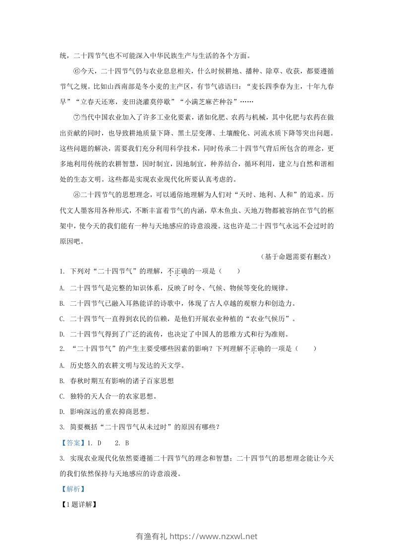 图片[2]-2023-2024学年湖北省武汉市九年级上学期语文9月月考试题及答案(Word版)-有渔有礼