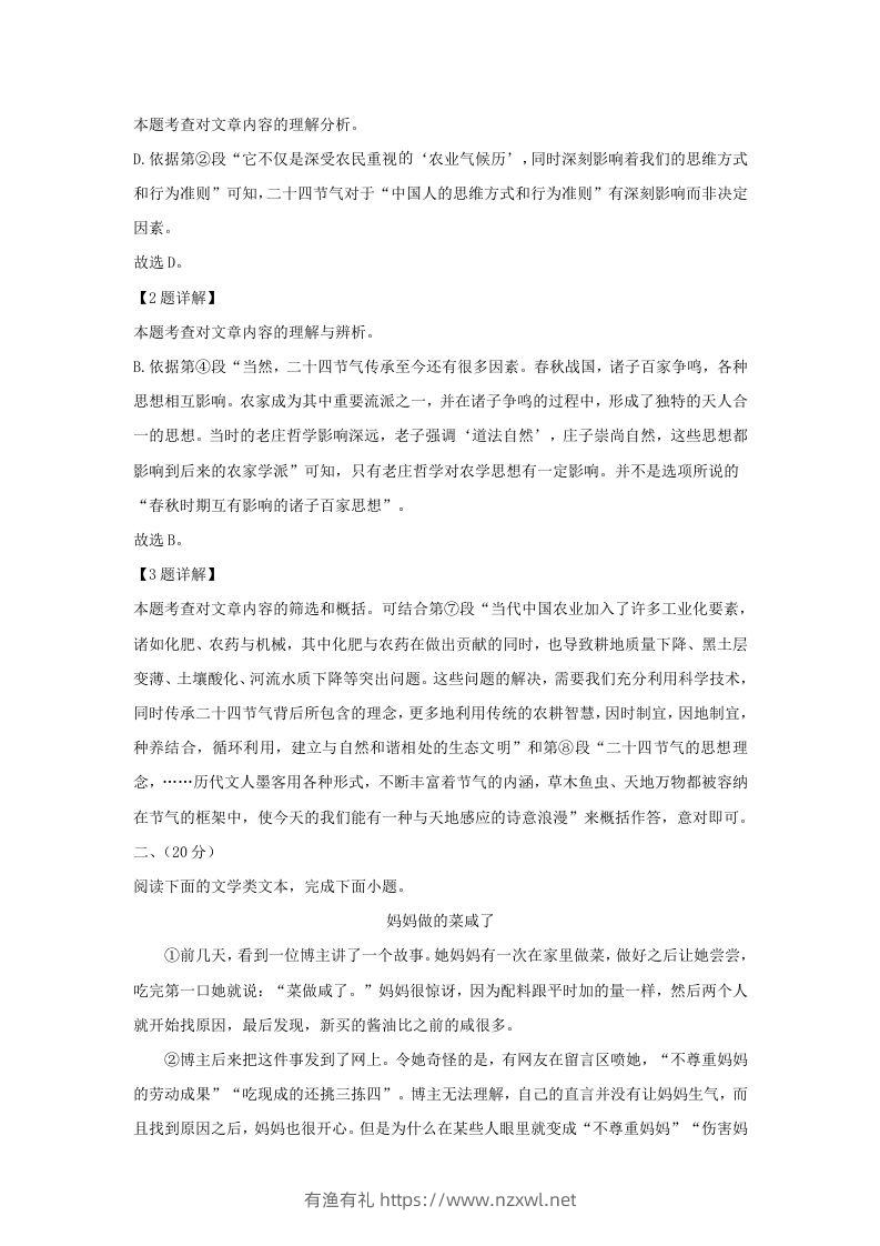 图片[3]-2023-2024学年湖北省武汉市九年级上学期语文9月月考试题及答案(Word版)-有渔有礼
