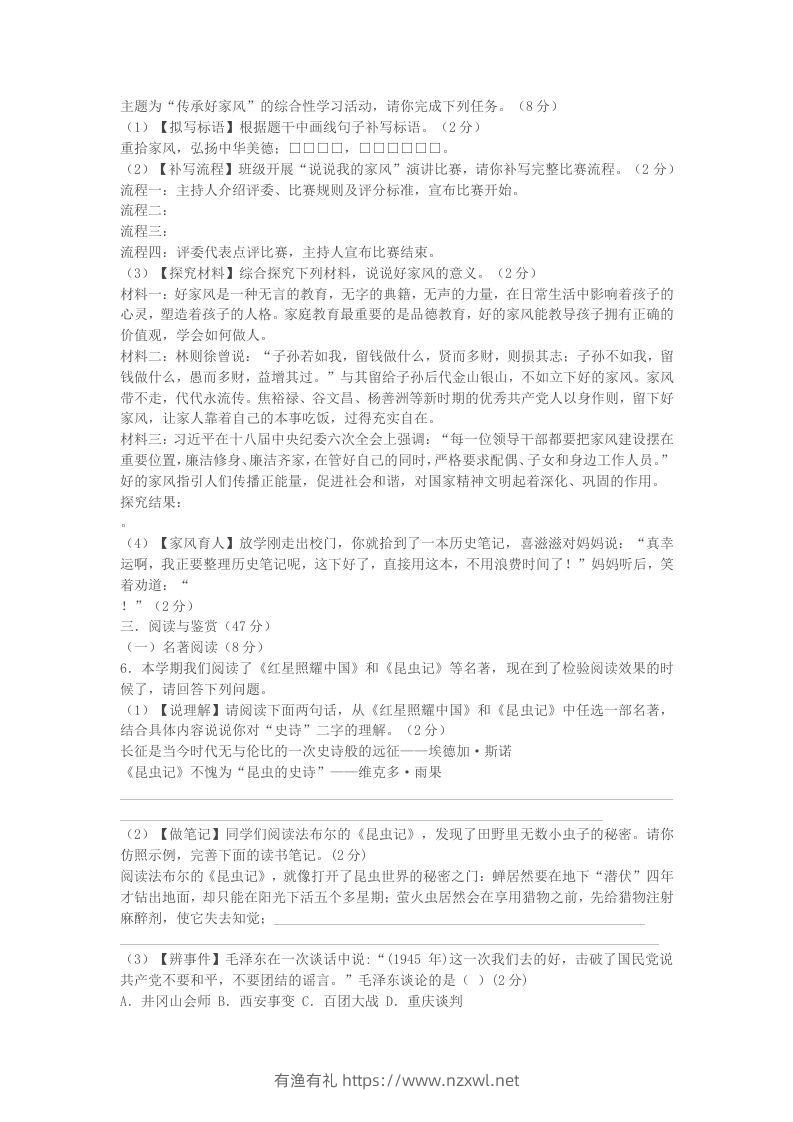 图片[2]-2022-2023学年湖北省襄阳市襄州区八年级上学期期末语文试题及答案(Word版)-有渔有礼