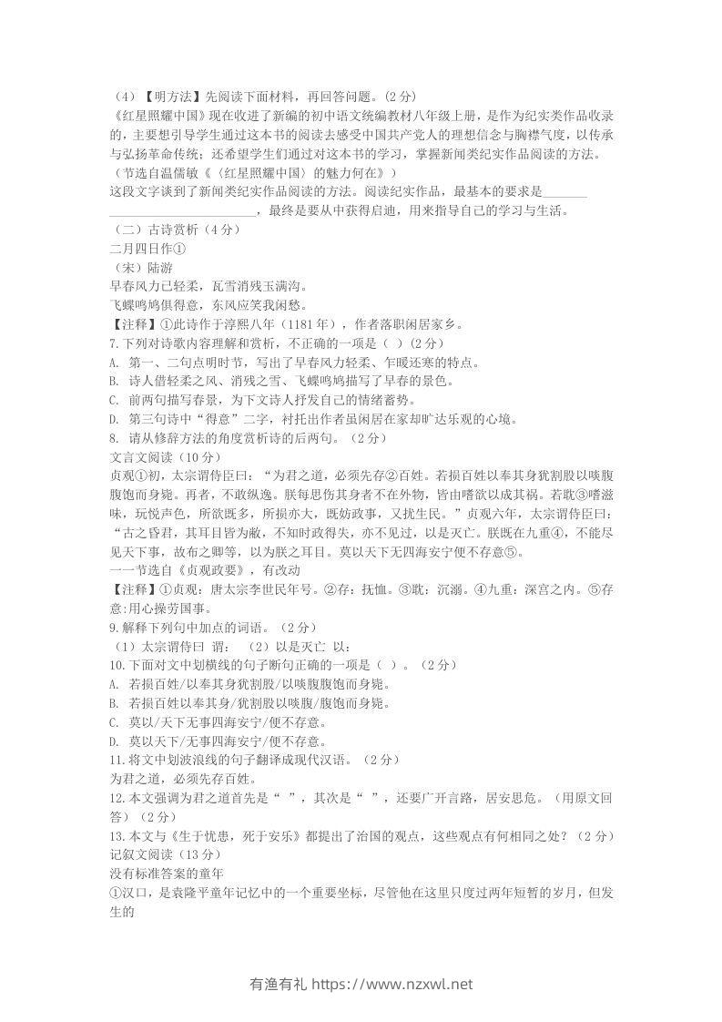 图片[3]-2022-2023学年湖北省襄阳市襄州区八年级上学期期末语文试题及答案(Word版)-有渔有礼