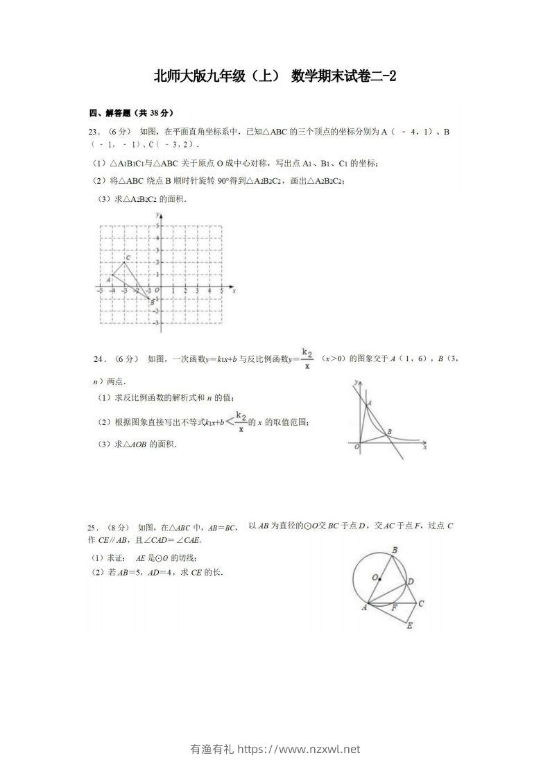 九年级（上）数学期末试卷2-2卷北师大版-有渔有礼