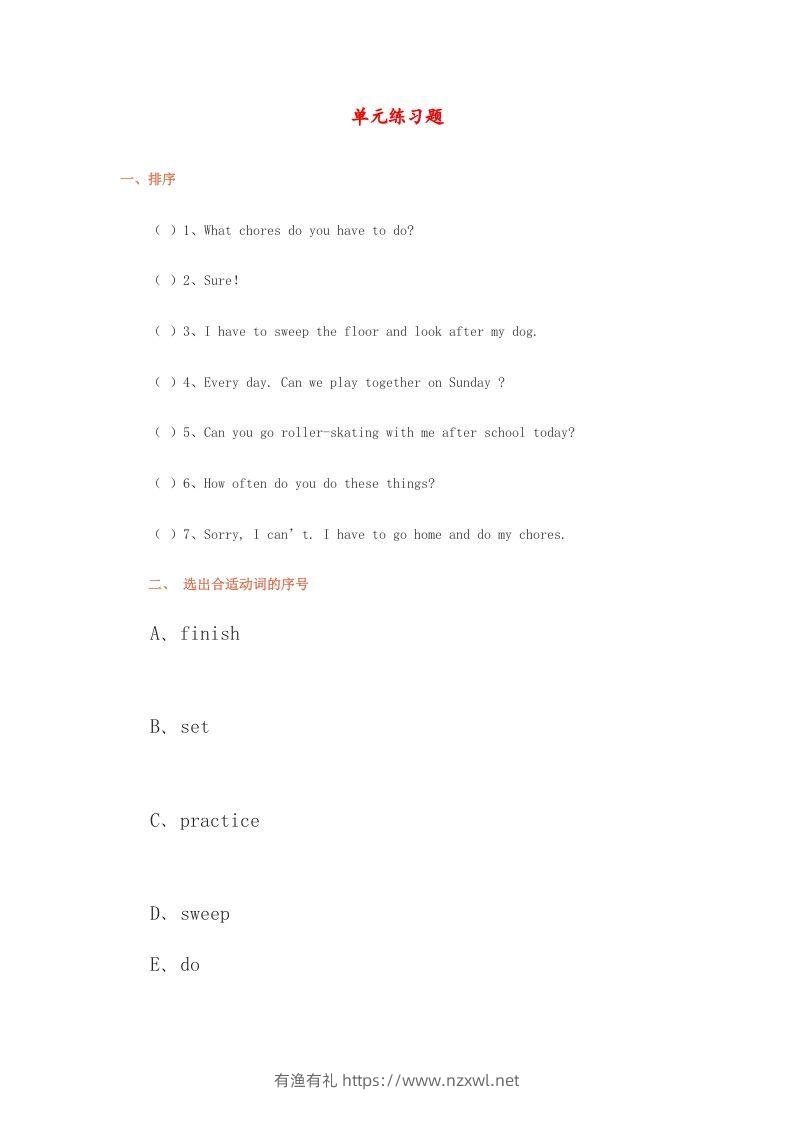 五年级英语下册单元练习题(1)（人教版）-有渔有礼