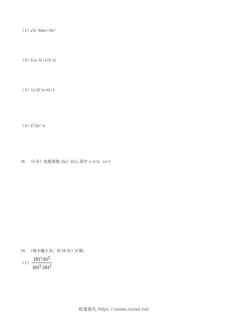 图片[2]-2020-2021学年北师大版八年级数学下册第四章因式分解单元测试题及答案(Word版)-有渔有礼