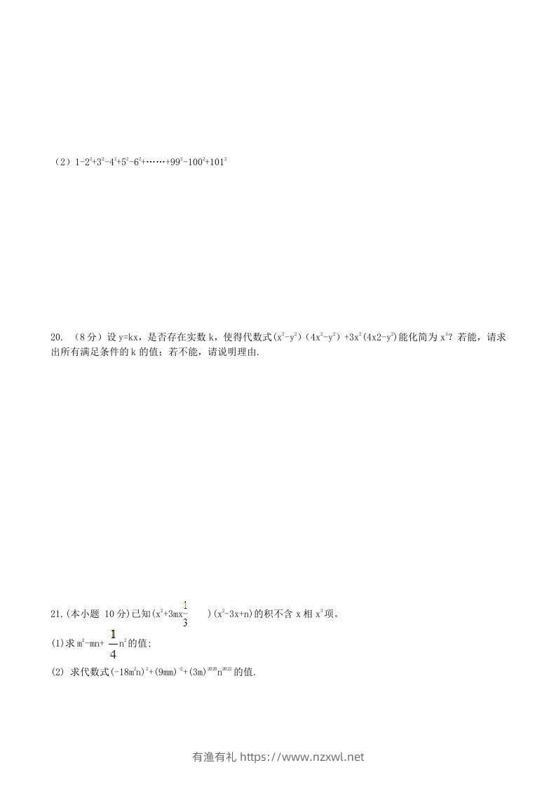 图片[3]-2020-2021学年北师大版八年级数学下册第四章因式分解单元测试题及答案(Word版)-有渔有礼
