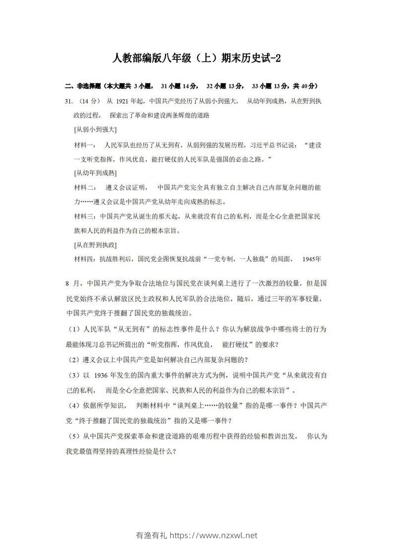 八年级（上）历史期末试卷3-2卷人教部编版-有渔有礼