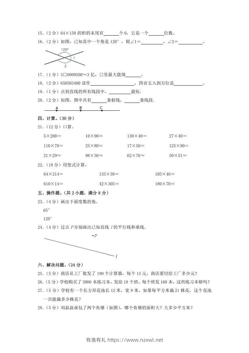 图片[2]-2020-2021学年广东省韶关市仁化县四年级上学期期中数学真题及答案(Word版)-有渔有礼