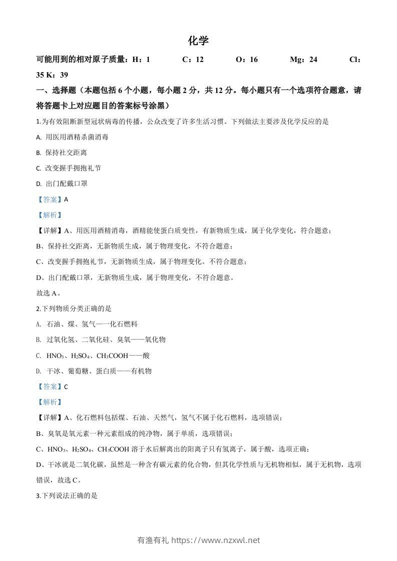 内蒙古包头市2020年中考化学试题（含答案）-有渔有礼
